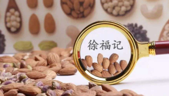 徐福记：曾经的糖果大王，再难重回巅峰