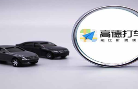 高德聚合平台漏洞“显形”，聚合模式问责成难题