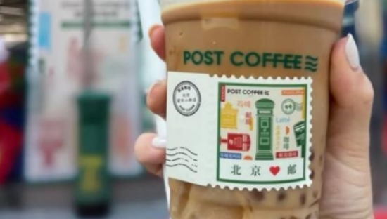 邮局咖啡进京“赶考”