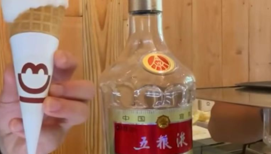 五粮液冰淇淋来了！比茅台还上头