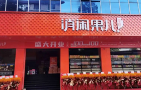 一年开店300家，休闲零食赛道再出黑马！