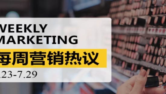 一周营销热议|美宝莲被挤走；林志颖驾驭不了特斯拉；飞信退出历史舞台；李宁布局黄酒十二阅！