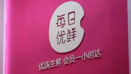 “原地解散”，每日优鲜大逃亡