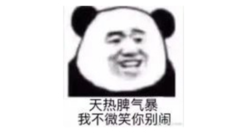 高温“杀疯了”，被网友段子笑疯了