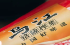 涪陵榨菜躺平了