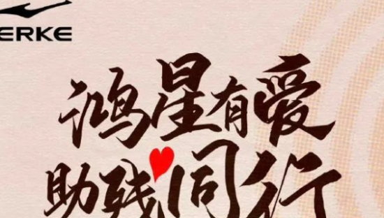 “鸿星尔克再捐1个亿”再上热搜，这次却没有引发野性消费