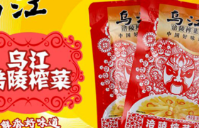 14年涨价13次！涪陵榨菜终于涨不动了