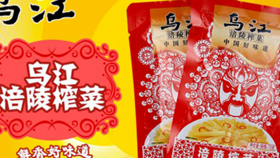 14年涨价13次！涪陵榨菜终于涨不动了