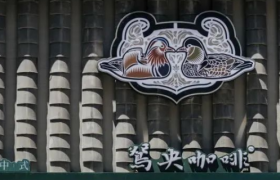 茶颜悦色开咖啡店了？又是中式古风设计！