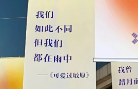 三联书店的表白文案，太浪漫了！
