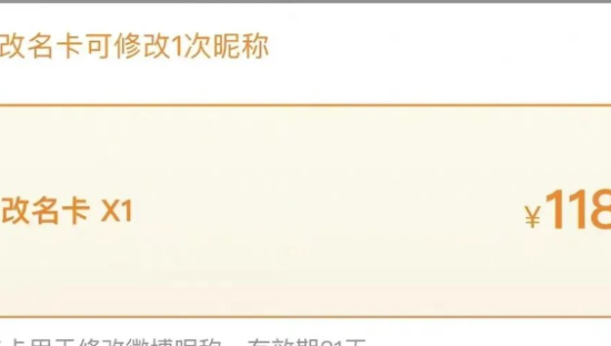 微博推出118元改名卡，被骂惨！