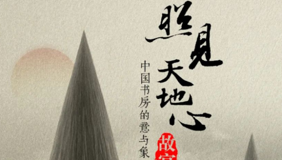 黄海再出新海报！今年故宫午门大展的海报设计，堪称“神来之笔”了！