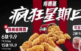 借热点造梗爆火，是谁在创造肯德基“疯狂星期四” ？