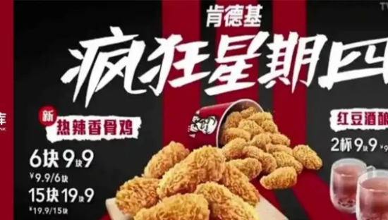 借热点造梗爆火，是谁在创造肯德基“疯狂星期四” ？