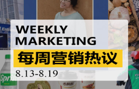 一周营销热议|余秀华代言珀莱雅；香飘飘败了；卤味混战；叮咚买菜盈利了！