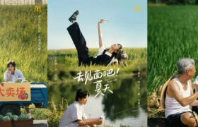 麦当劳新海报，清新扑鼻！
