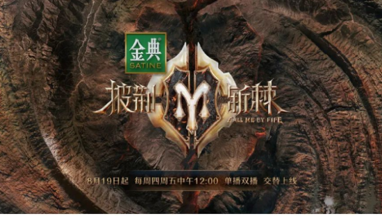 《披荆斩棘的哥哥》第2季带着回忆杀来了！