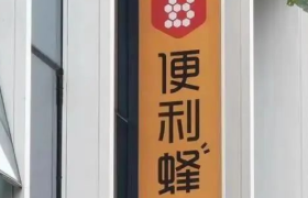 不够便利的便利蜂，离“百城万店”还有多远？
