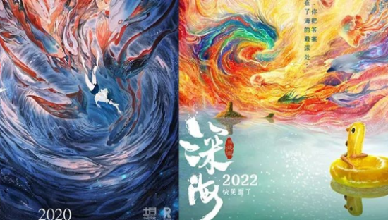 黄海操刀！《大圣归来》导演新作《深海》最新海报！