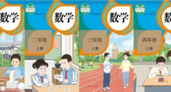 人教版小学数学插图重绘来了，央美团队绘制！网友：是小时候那味儿了！