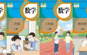 人教版小学数学插图重绘来了，央美团队绘制！网友：是小时候那味儿了！