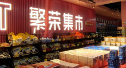 临期折扣店打响淘汰赛