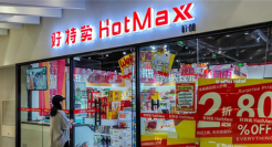 折扣店鼻祖都变了，好特卖们还有戏吗？