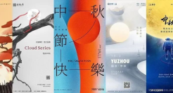 赏花赏月赏海报，这波中秋海报超美的！