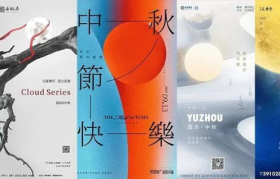 赏花赏月赏海报，这波中秋海报超美的！