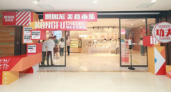 贾国龙再开“新物种”，人均50元，1700平美食市集首亮相！