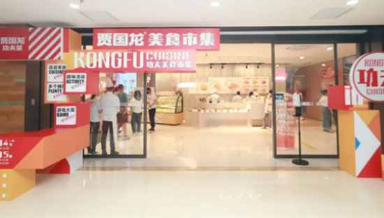 贾国龙再开“新物种”，人均50元，1700平美食市集首亮相！