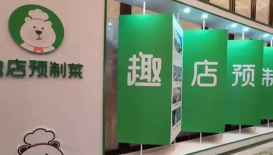 折腾9个月，趣店预制菜黄了