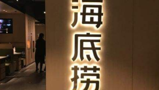海底捞也加入“价格战”？卖7.8折团购套餐！餐饮业内卷再升级！