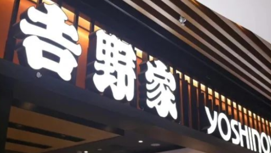 半年亏535万，上海吉野家不香了？