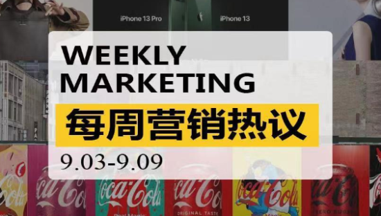 一周营销热议|理想ONE即将停产；iPhone14发布；李诞代言翻车；卤味卖不动！