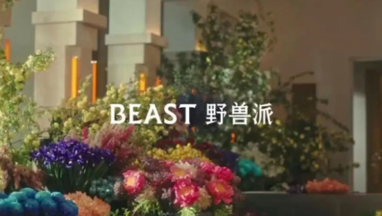 野兽派，耍起大牌？