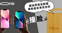 苹果新品发布会，又名：网友玩梗大杂烩