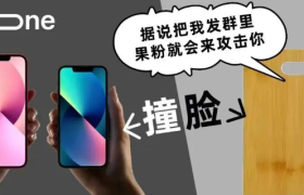 苹果新品发布会，又名：网友玩梗大杂烩