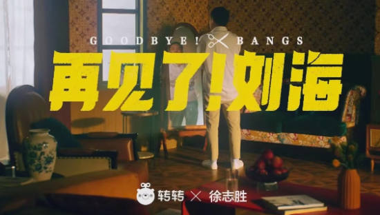 徐志胜首部魔幻喜剧，和“刘海”要再见了