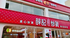 从炒货摊到炒货店：中国炒货零售业态30年变迁