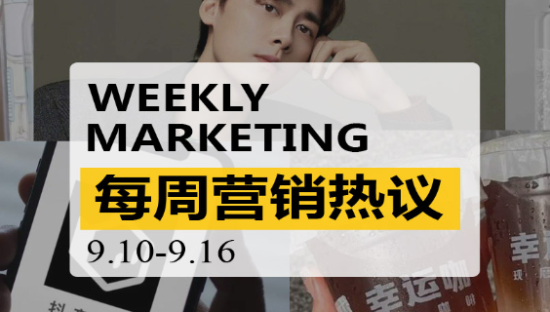 一周营销热议|李易峰塌房；《羊了个羊》一天8个热搜；抖音盒子凉了；铅笔卖99！