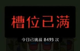 “羊了个羊”火了！上线3天，让1亿人陷入疯狂，这设计扎心了！