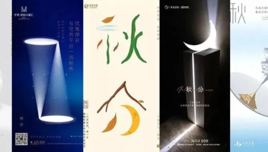 凉风有信，秋分借势海报灵感！