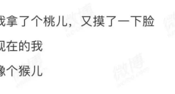 脱口秀演员微博文案，比脱口秀还精彩！