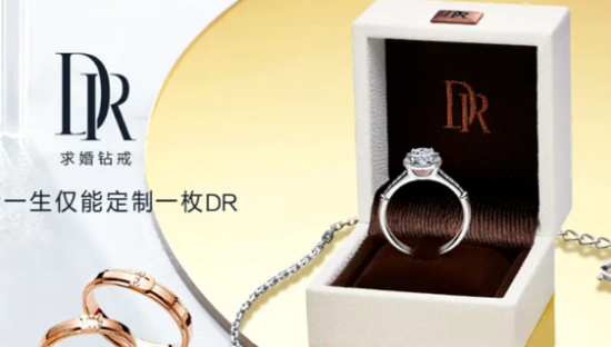 DR钻戒，又土又暴利