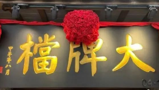 “南京大牌档”告“合淝大牌档”商标侵权，赢了！