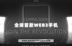 WEB3手机来了！欧洲奢侈品牌VERTU新机开启预约