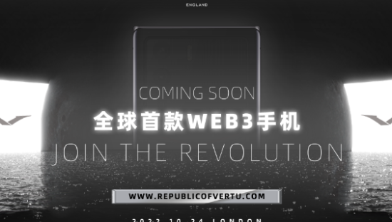 WEB3手机来了！欧洲奢侈品牌VERTU新机开启预约