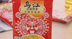 涪陵榨菜的“天花板”