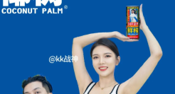 椰树集团直播首秀，疯狂试探擦边底线？